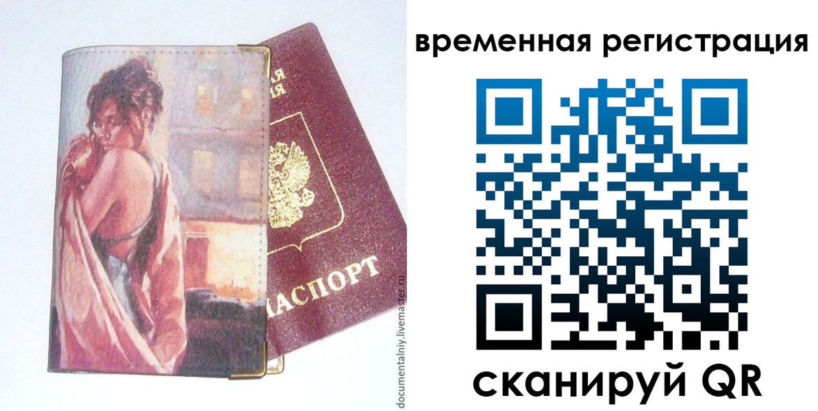 прописка 2025 в Ряжске