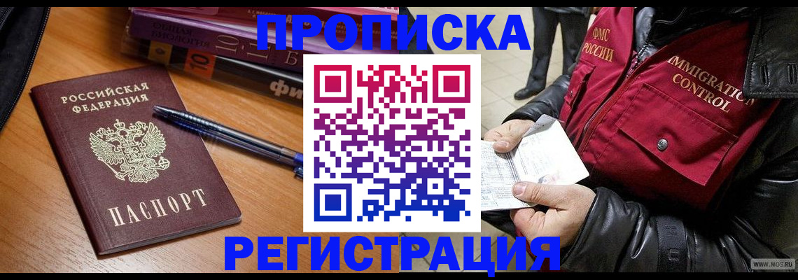 прописка иностранных граждан в Ряжске