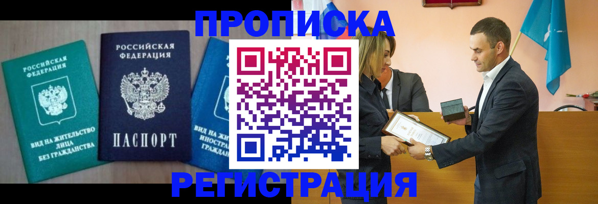 временная прописка в Ряжске